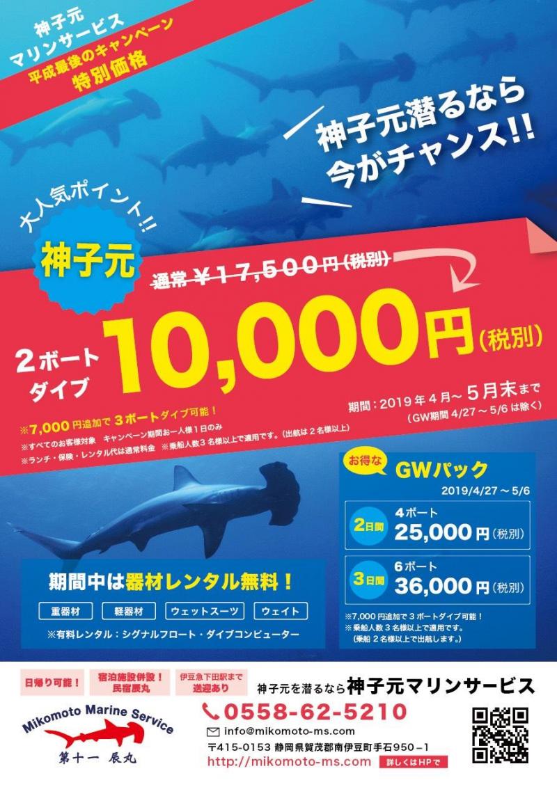 【キャンペーン】2ボ1万とGWパックキャンペーン ※出航予定日