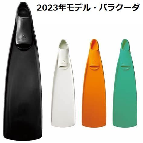 2023 GULL バラクーダ 新品 ダイビング フィン ガル 各サイズ 各色